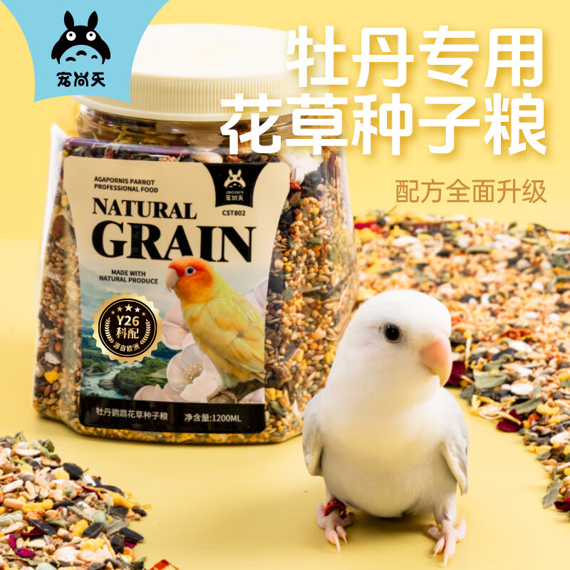 宠尚天（Jonsanty）牡丹鹦鹉饲料种子粮虎皮玄凤鸟粮花草浆果种籽混合粮500g
