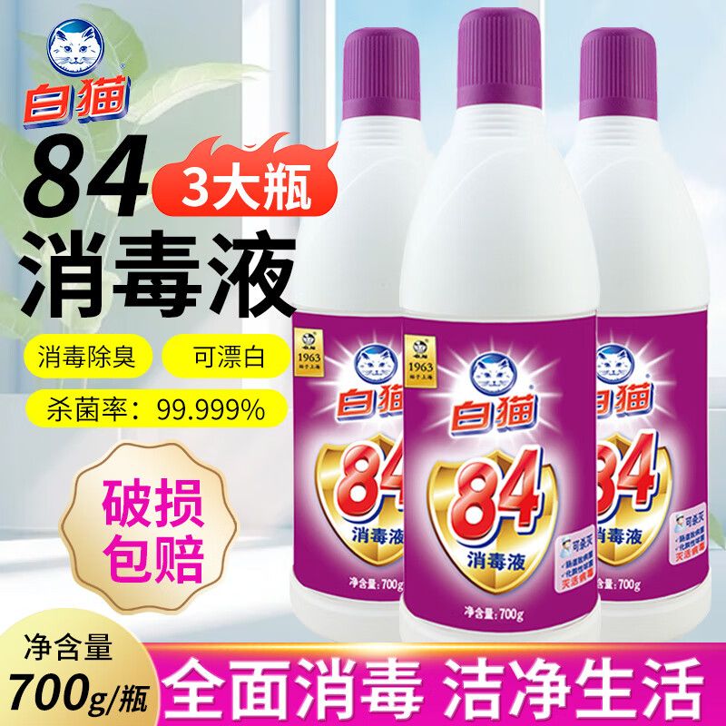 白猫84消毒液家用消毒水除菌液厨房清洁杀菌衣物漂白除霉