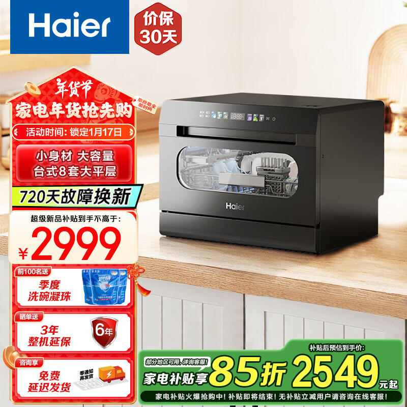 海尔（Haier）台式洗碗机8套家用嵌入式小型 玻璃视窗设计 高温双微蒸汽洗 独立UV消毒 智能开门速干 【2025六代小海贝】ETW83286KHU1