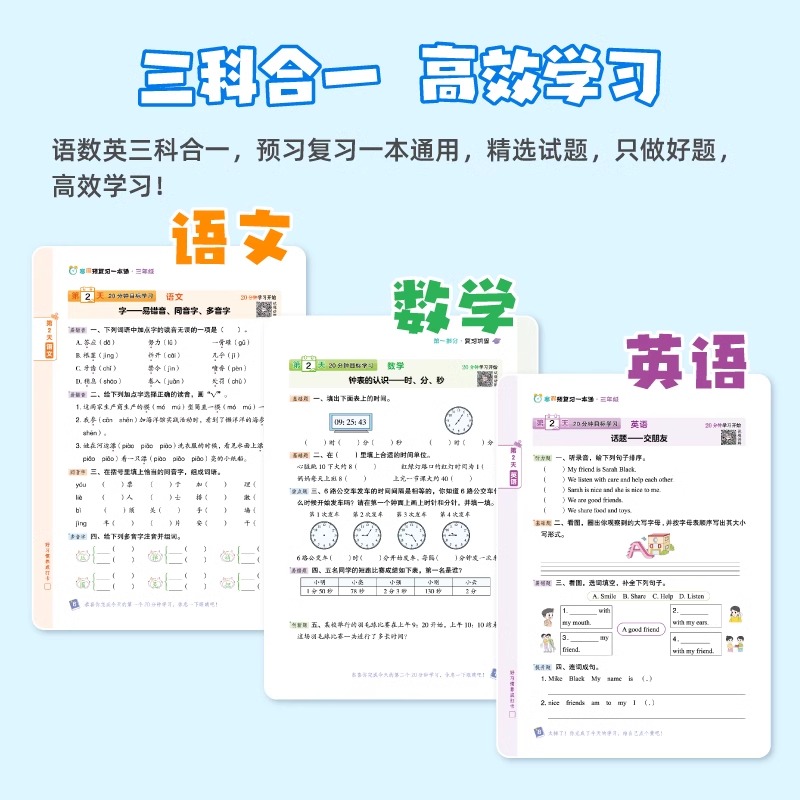 荣恒2025寒假预复习一本通人教版上下册寒假作业语文数学英语寒假衔接阅读口算专项训练习题册预复习资料书