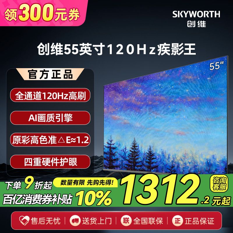 创维电视55英寸120Hz高刷 2+32G大内存 家用护眼全面屏4k电视机