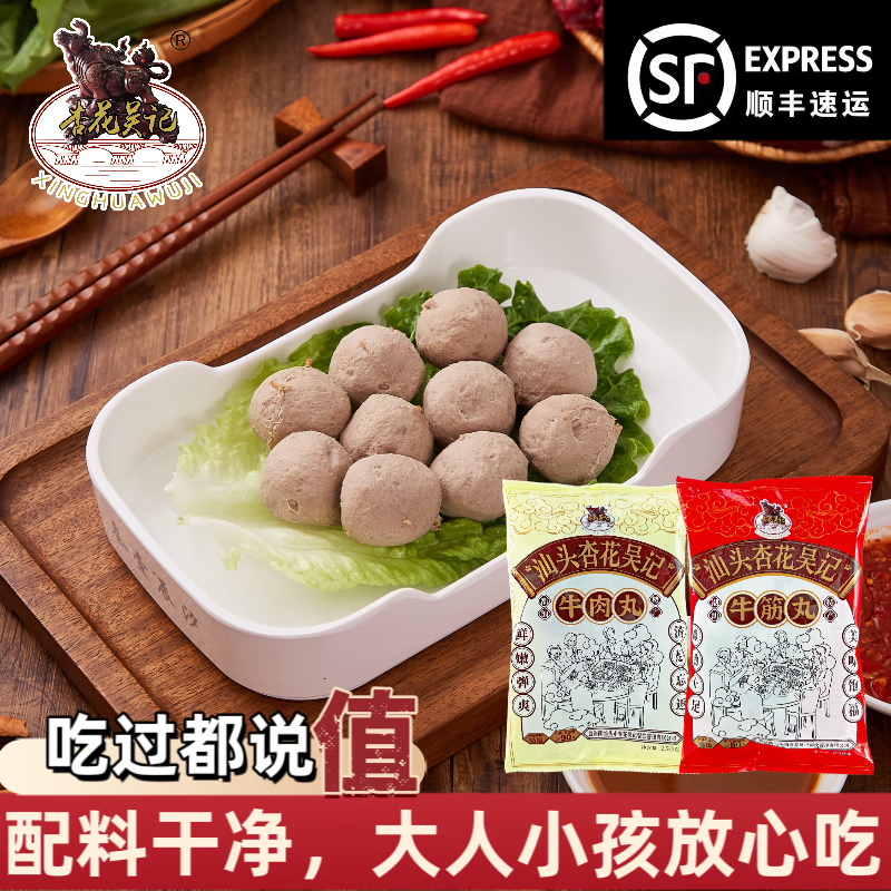 杏花吴记牛肉丸【强烈推荐】纯牛肉潮汕特产正宗火锅食材送礼佳品