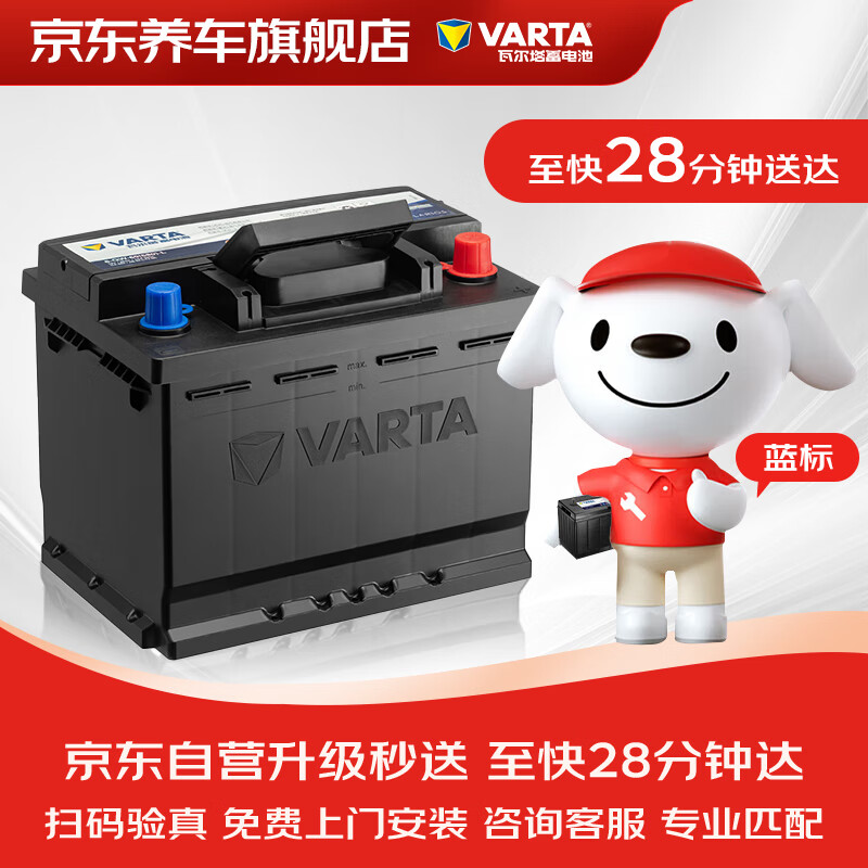 瓦尔塔（VARTA）京东养车汽车电瓶蓄电池蓝标系列75D23F3L3G3速锐奥德赛雅阁九代