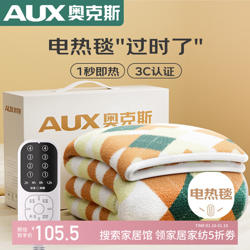 奥克斯（AUX）双人智能定时双控 拉毛绒面料电热毯电褥子2.0m*1.8m【除潮除螨】