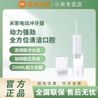 小米米家电动冲牙器充电便携全身水洗家用立式护理口腔冲洗器