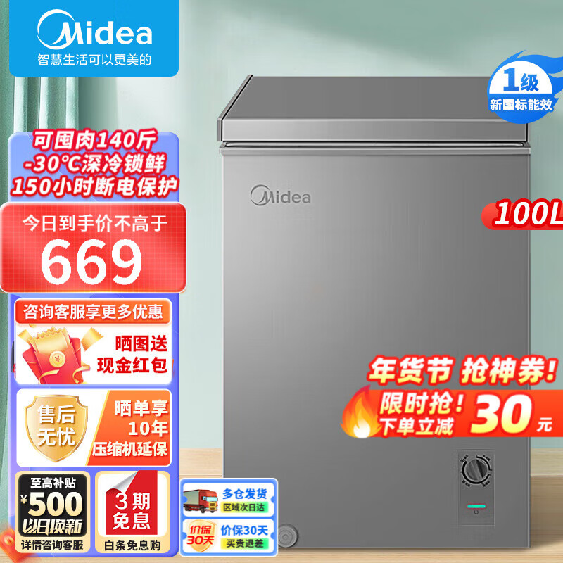 美的（Midea）100/143/200/301升卧式冰柜冷柜家用商用无风低霜可冷藏冷冻转换锁鲜一级能效大容量囤货小型省电 减霜80% 100L 钛钢灰