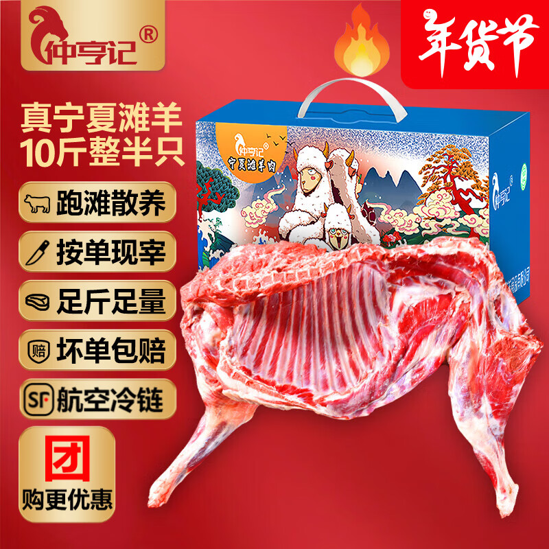 仲亨记宁夏滩羊肉 生鲜羊肉全羊整只羊 新鲜现宰半羊整半只烧烤年货礼盒 滩羊整半只