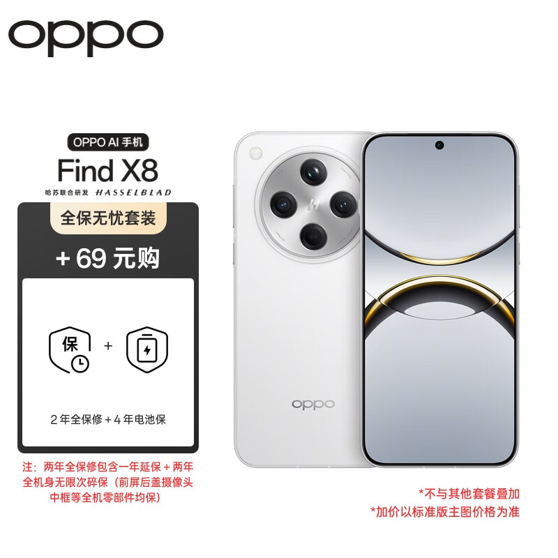 OPPO Find X8 12GB+256GB 浮光白 无影抓拍 天玑9400 AI一键问屏 5630mAh 5G手机【全保无忧套装】