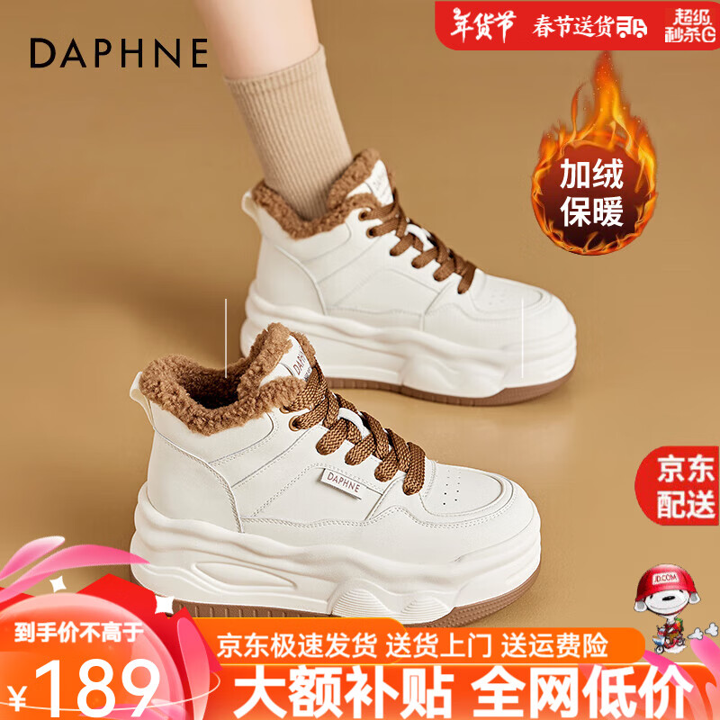 达芙妮（DAPHNE）加绒小白鞋女秋冬2024高帮女鞋子厚底增高运动板鞋棉鞋 浅棕色 加绒 跟高6.8CM 36 (230mm)  36 