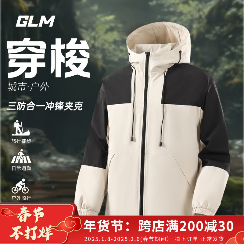 GLM森马品牌冲锋夹克男款三合一痞帅风登山衣服春季户外运动大码 卡其#GL纯色 5XL