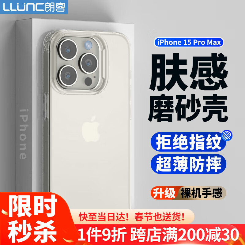 朗客苹果15Promax手机壳iPhone15promax保护套半透明磨砂镜头防摔超薄软壳不沾指纹防滑外壳简约男女款 15ProMax丨超强防摔丨磨砂白