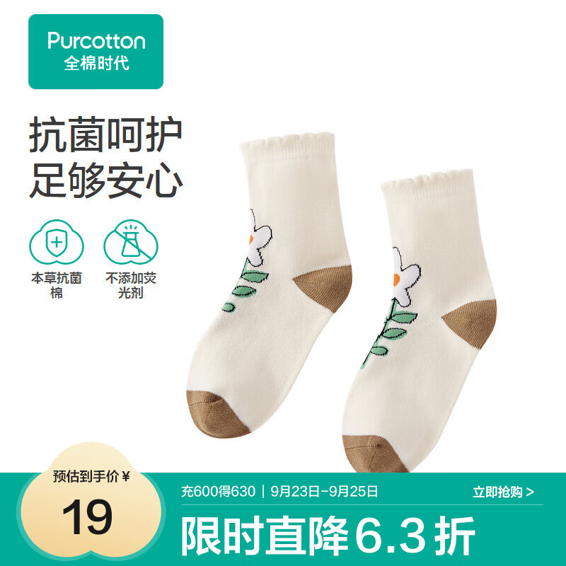 全棉时代婴幼童抗菌提花中筒袜 9.5cm 香草白花朵,1双装 香草白花朵 17cm-18cm