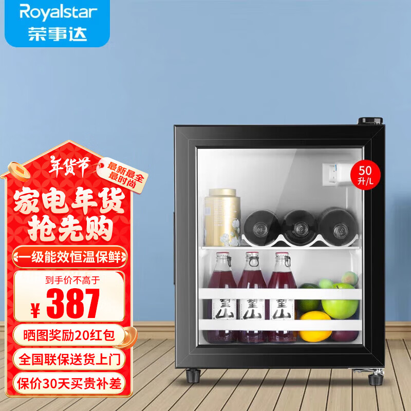 荣事达（Royalstar）冰吧冷藏柜 欧式恒温红酒柜酒店家用电冰箱迷你小型单门办公室保鲜展示留样茶叶饮料药品柜 一级能效50L【全冷藏+白光灯+酒架】