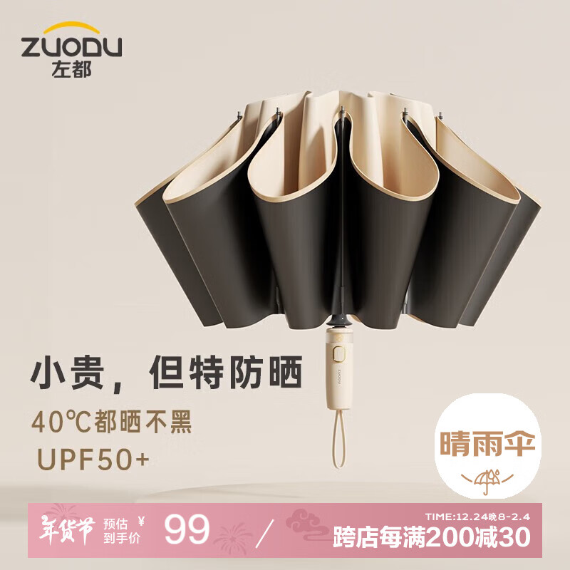  ZUODU/左都 防晒防紫外线 女士晴雨伞