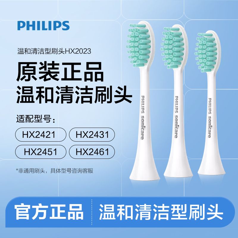 PHILIPS飞利浦电动牙刷替换牙刷头HX2023适用HX2421 HX2431 HX2451HX2461