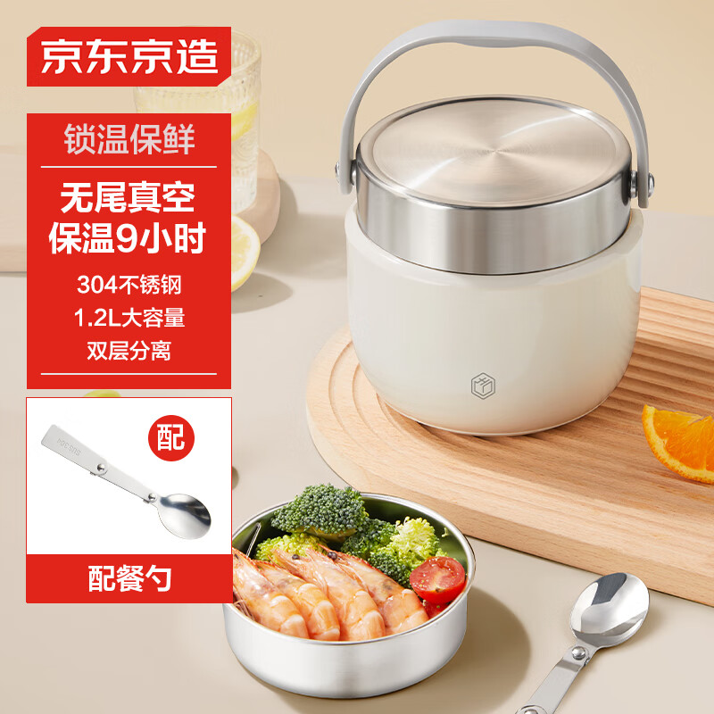 京东京造 保温饭盒304不锈钢保温桶 学生上班族提锅大容量（配勺）