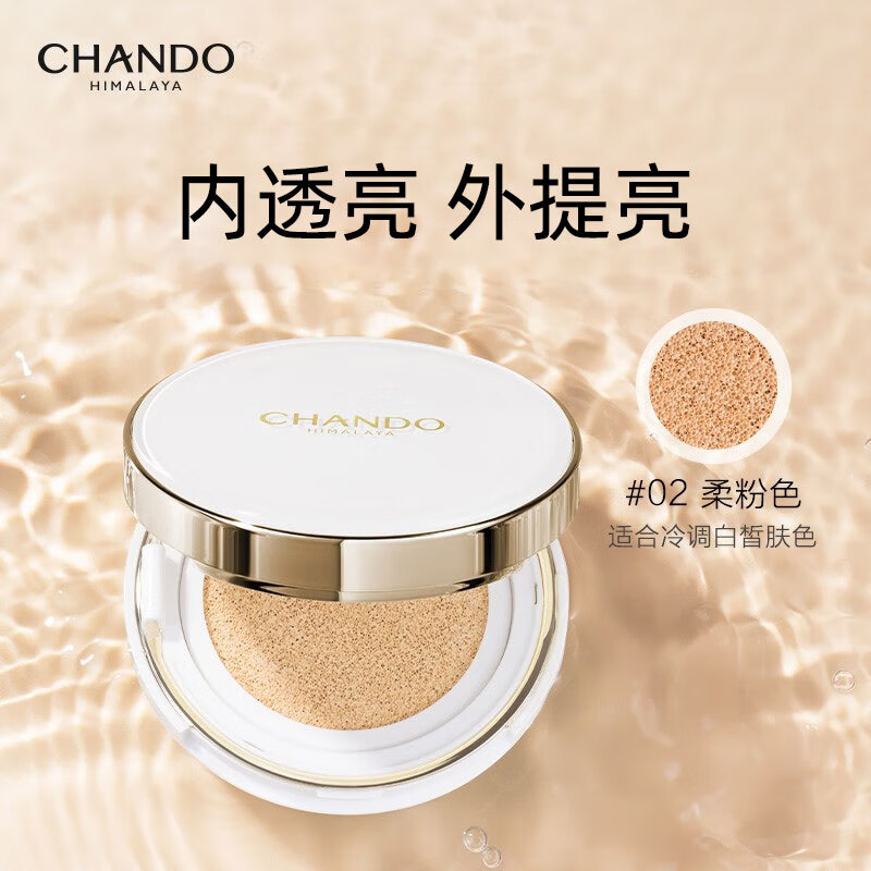 自然堂雪润晶采裸透气垫霜提亮肤色遮瑕气垫 2号色柔粉色14g*2