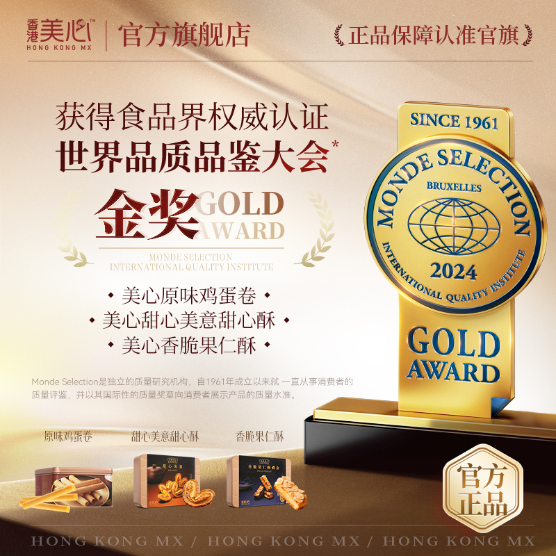香港美心多口味曲奇什锦果仁252g饼干礼盒装零食糕点特产