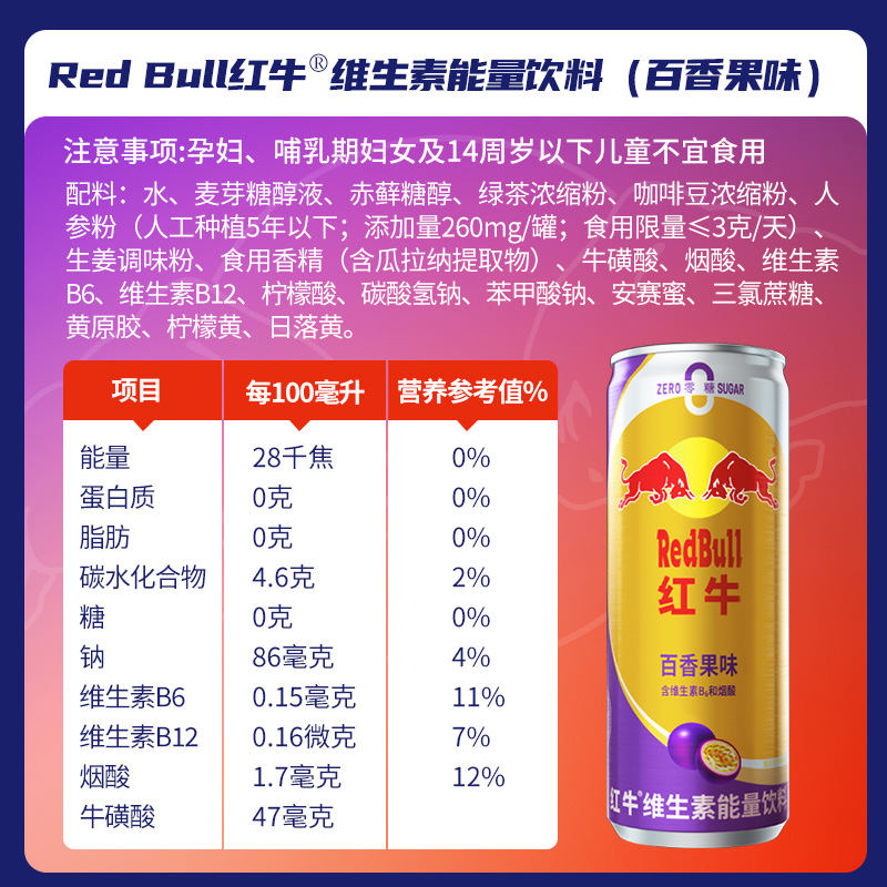 RedBull红牛维生素能量饮料325ml*6罐0糖果味