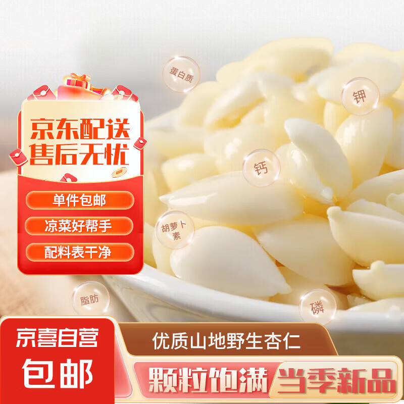 应品坊山杏仁 原味去皮杏仁片 坚果炒货食用煲汤 休闲零食 255g*1袋