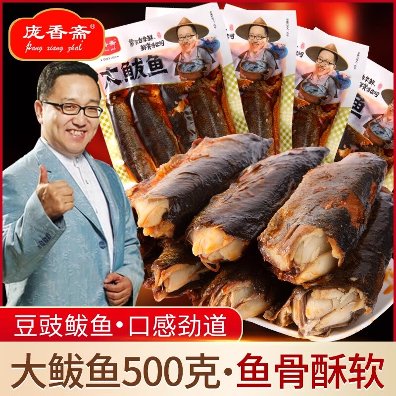 庞香斋豆豉鲅鱼马鲛鱼即食鱼肉零食即食海鲜海鱼无防腐剂山东特产下酒菜 豆豉鲅鱼500g*8袋