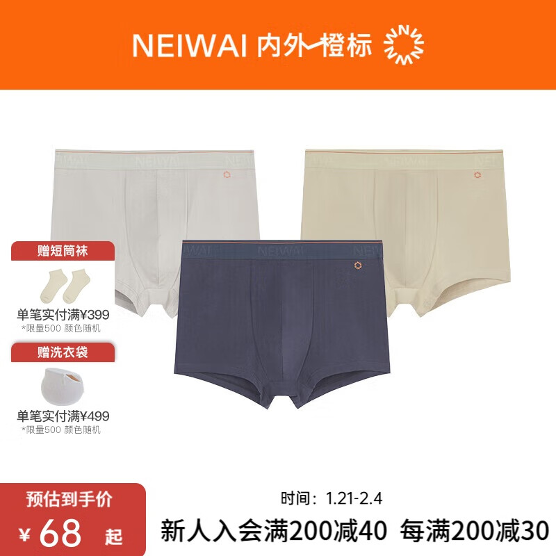 NEIWAI内外橙标|男士50支棉质平角内裤3条装干爽透气弹力抗菌 浅米/浅灰/藏青 XXL