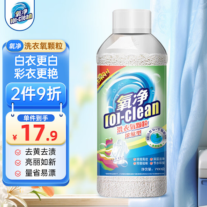 氧净洗衣氧颗粒700g浓缩型洗衣粉爆炸盐皂粉家用彩漂洗衣服除菌液年货