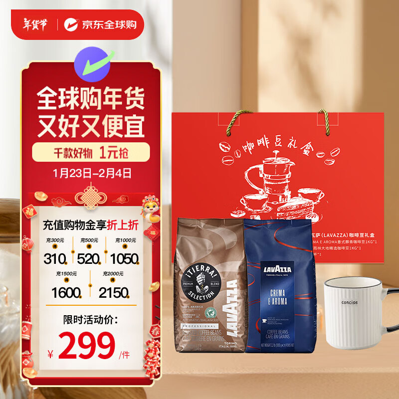 拉瓦萨（LAVAZZA）中烘咖啡豆礼盒 意式醇香+大地精选1kg*2包 年货礼盒礼赠