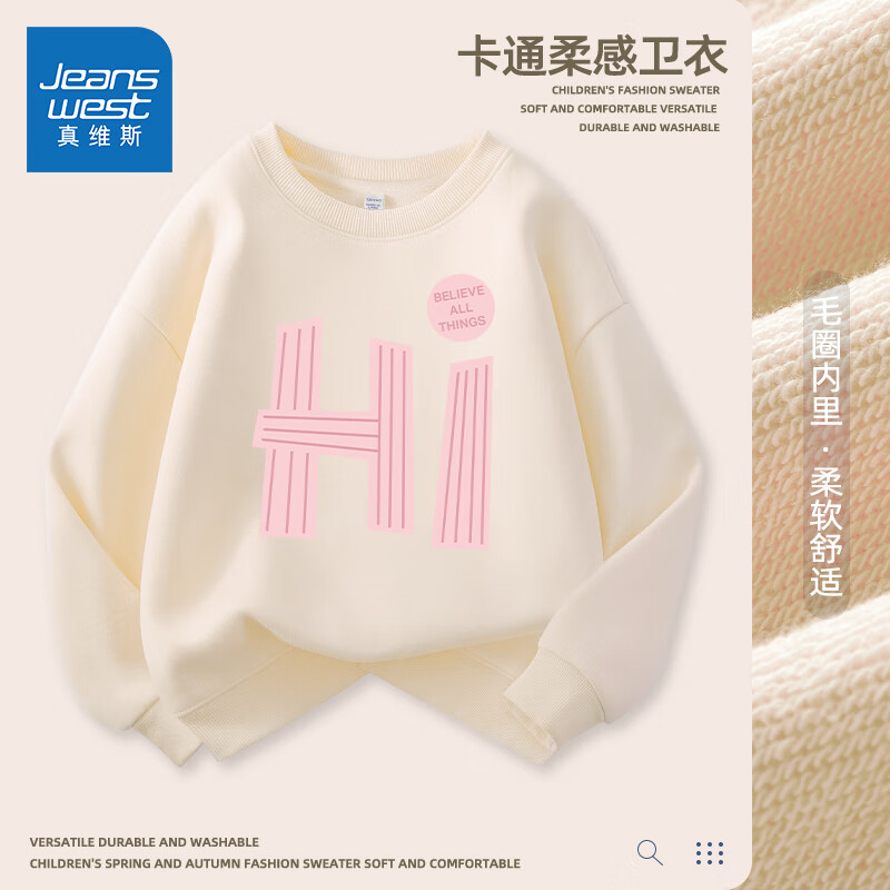 真维斯童装女童卫衣春秋2025年儿童春装衣服中大童圆领上衣女孩洋气长袖 【春秋款】杏/粉色你好 130