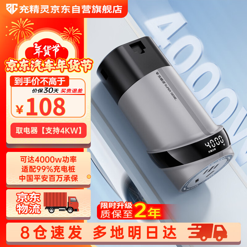 充精灵新能源充电桩取电器220V交流电桩转换头比亚迪特斯拉五菱 充电桩取电器【支持4KW】