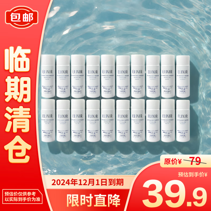 怡丽丝尔（ELIXIR）纯肌净白水乳（18ml+18ml）*10滋润版【临期清仓】