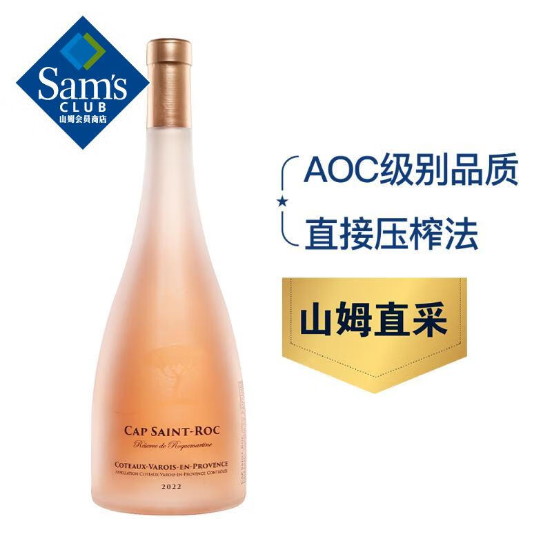 Sam's山姆 法国 凯普桑克普罗旺斯桃红葡萄酒 750ml 750mL