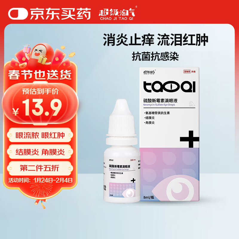超级淘气宠物硫酸新霉素滴眼液猫咪狗角膜炎结膜炎泪痕消炎眼药水