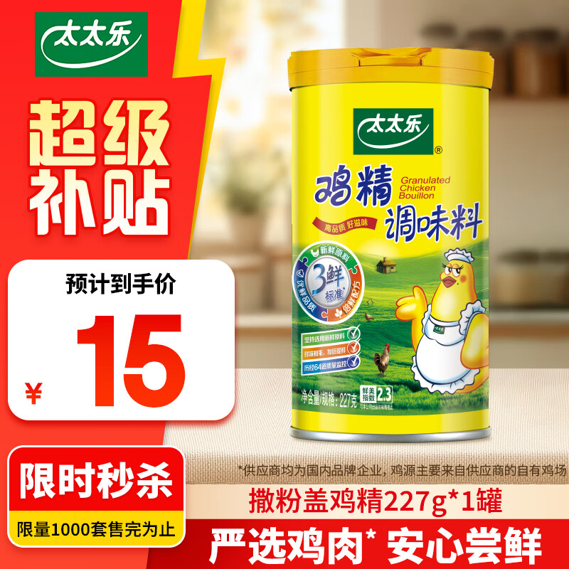 太太乐三鲜鸡精  厨房炒菜煲汤提鲜增味味精商用家用调味品 撒粉盖鸡精*1罐