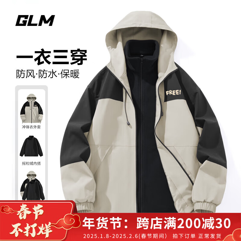 GLM森马品牌冲锋夹克男加拉链摇粒绒内胆外套一整套青少年秋冬季休闲 卡其+黑#米色F M