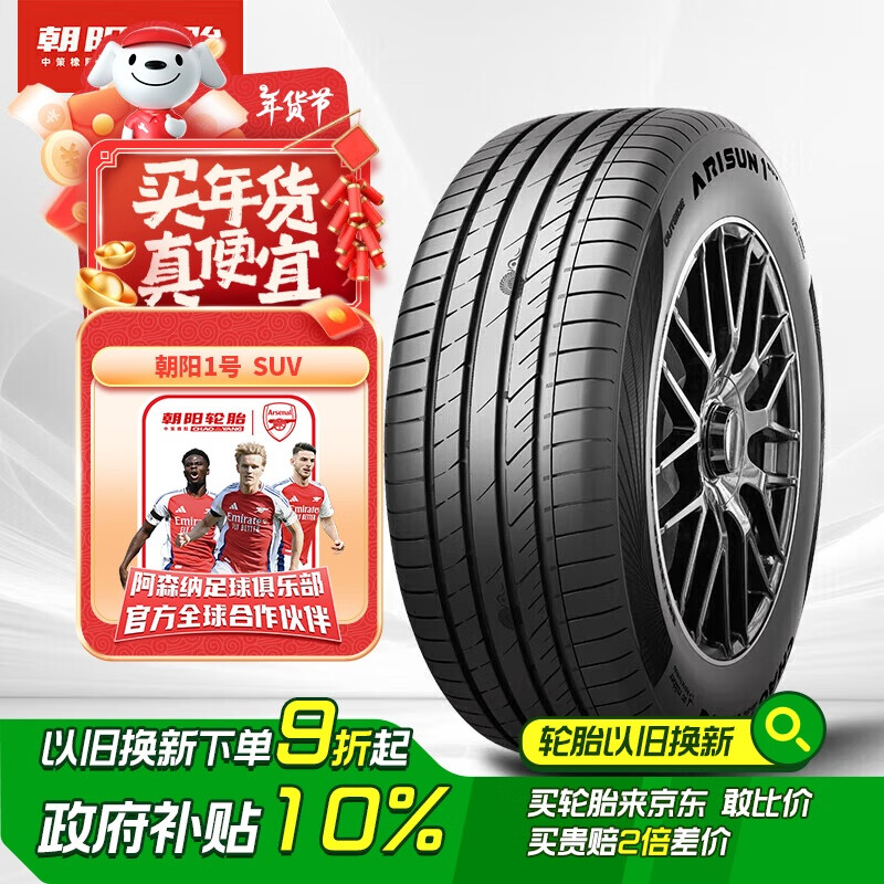 朝阳1号 汽车轮胎 275/50R22 111H ARISUN 1 SUV