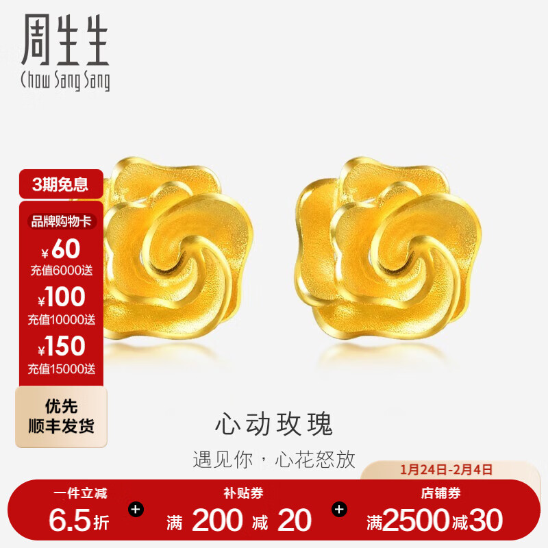 周生生新年黄金耳钉幸福花语耳环玫瑰花耳环结婚贺礼72931E定价