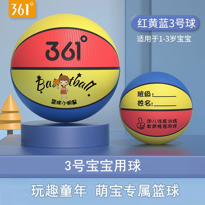361°儿童篮球 5号篮球幼儿园小训练小孩男女耐打蓝球皮球HD 3号-红黄蓝(1-3岁)