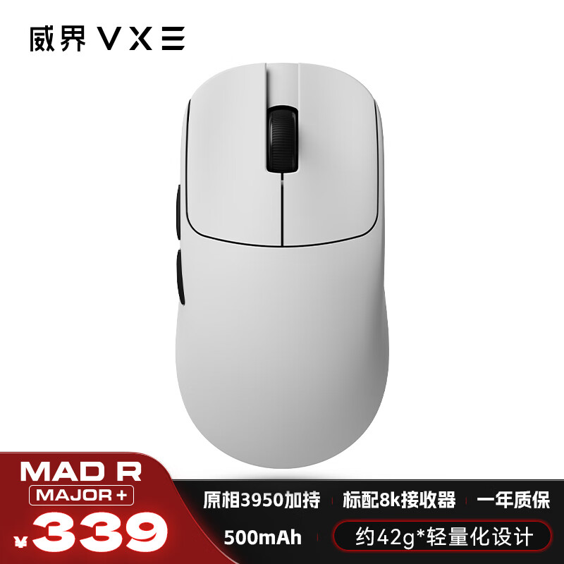 VXE MAD R/R MAJOR 威界游戏电竞鼠标 双模无孔轻量化人体工学无线鼠标 MAJOR 长续航白色 标配8K-3950