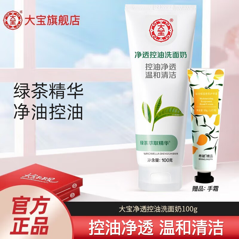 Dabao大宝洁面乳美容洗面奶男女士补水清洁毛孔温和泡沫学生护肤品 净透控油洗面奶