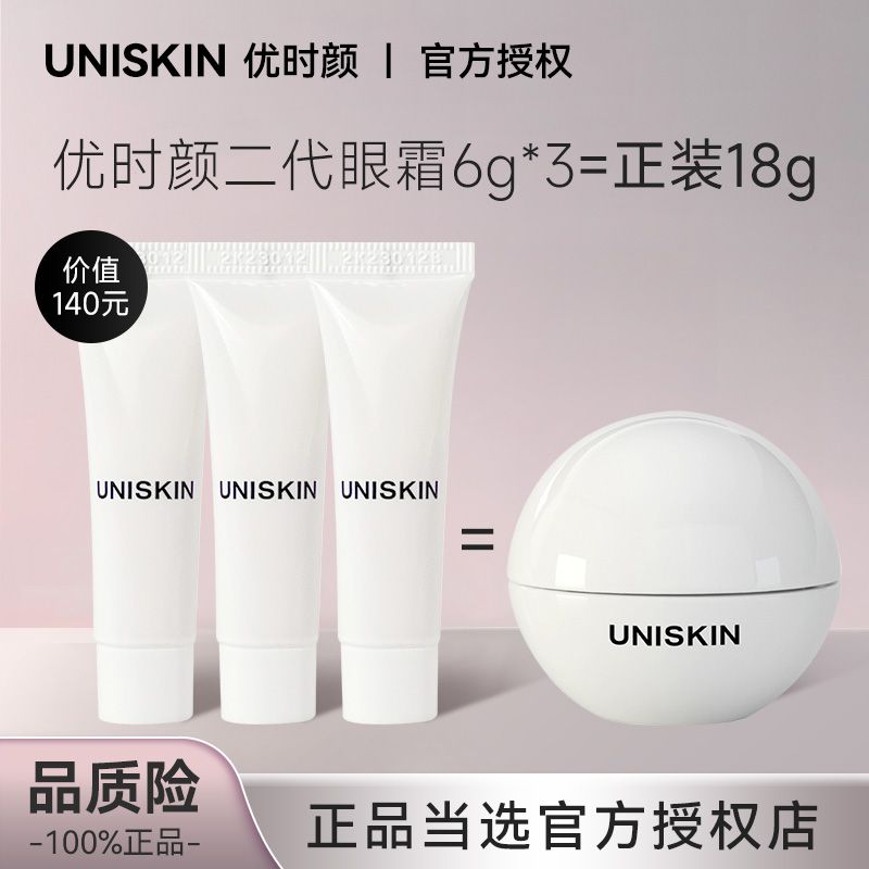 UNISKIN优时颜2代眼霜微笑眼部抗皱精华紧致保湿淡纹二代18g