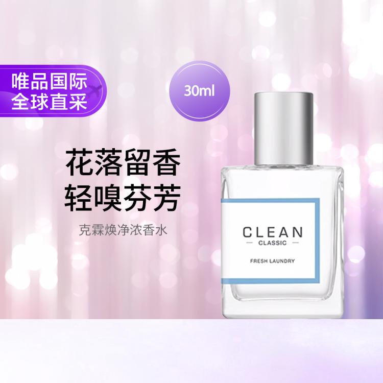 克霖焕净浓香水 30ml