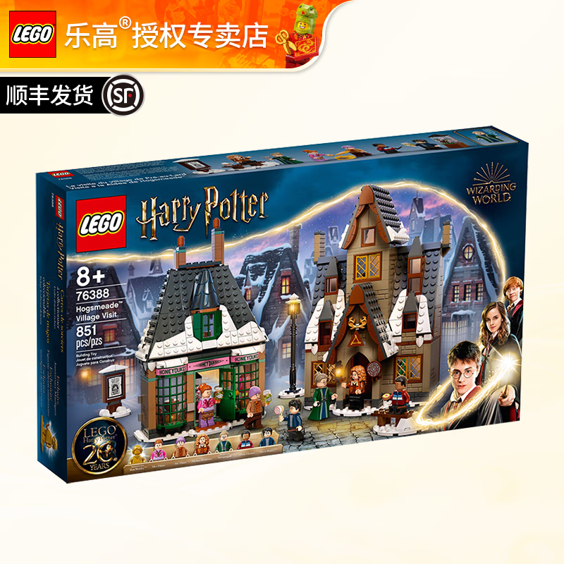 乐高（LEGO）哈利波特系列拼搭积木玩具男女孩粉丝收藏积木 76388 拜访霍格莫德村