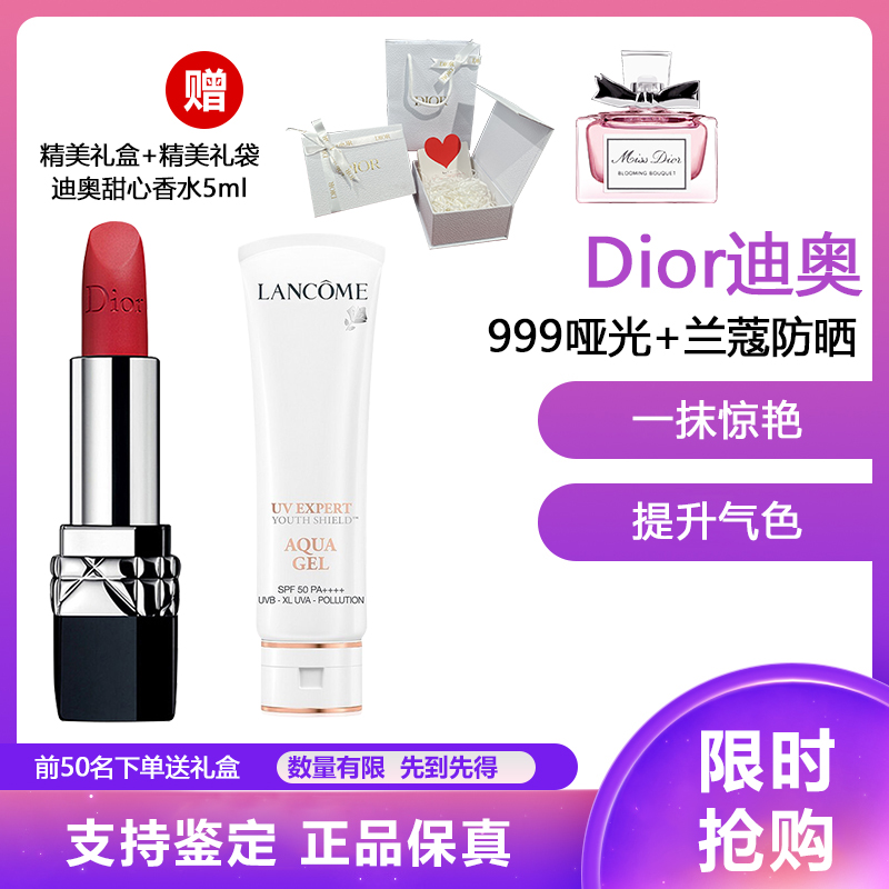 Dior迪奥口红3.5g(滋润,丝绒)任选一款+防晒50ml,订单备注口红色/号