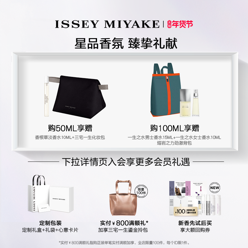 【新年】Issey Miyake三宅一生一生之水香根草淡香水中性