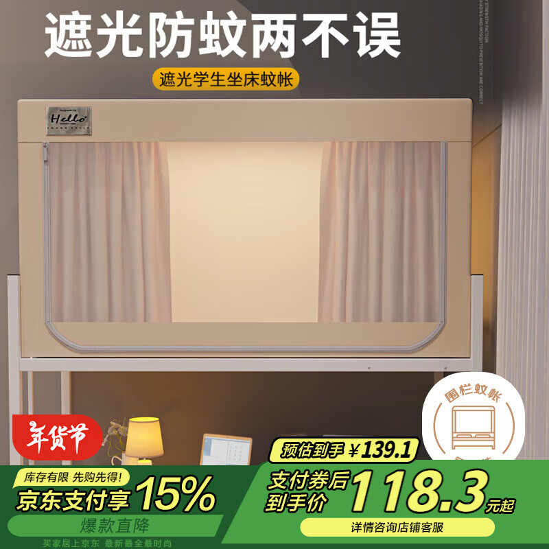 艾薇蚊帐宿舍 三面强遮光 遮光床帘下铺 0.9m床  米咖色【下铺】 【下铺通用支架蚊帐】米咖色