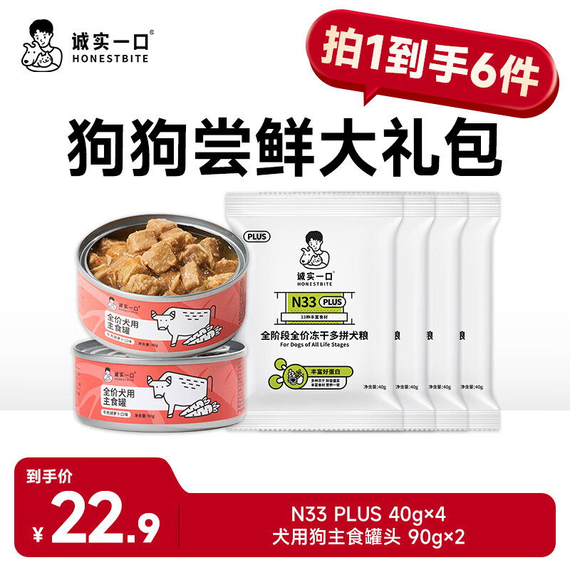 诚实一口狗狗干湿主食包(N33 PLUS*4+犬主食罐*2）