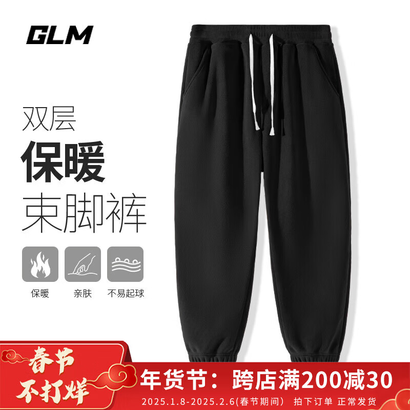 GLM森马品牌双面摇粒绒裤子男束脚休闲百搭加绒冬季保暖青少年运动大 黑#GL纯色 L