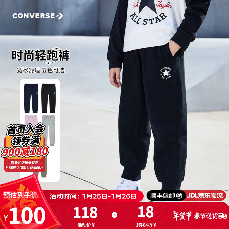 Converse匡威童装男童长裤2025春季中大童女童休闲运动束脚裤百搭卫裤 正黑色 150 【150/63(M)】