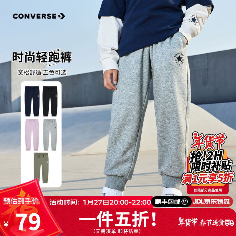 Converse匡威童装男童长裤2025春季中大童女童休闲运动束脚裤百搭卫裤 岩岭灰 110 【110/53(5)】